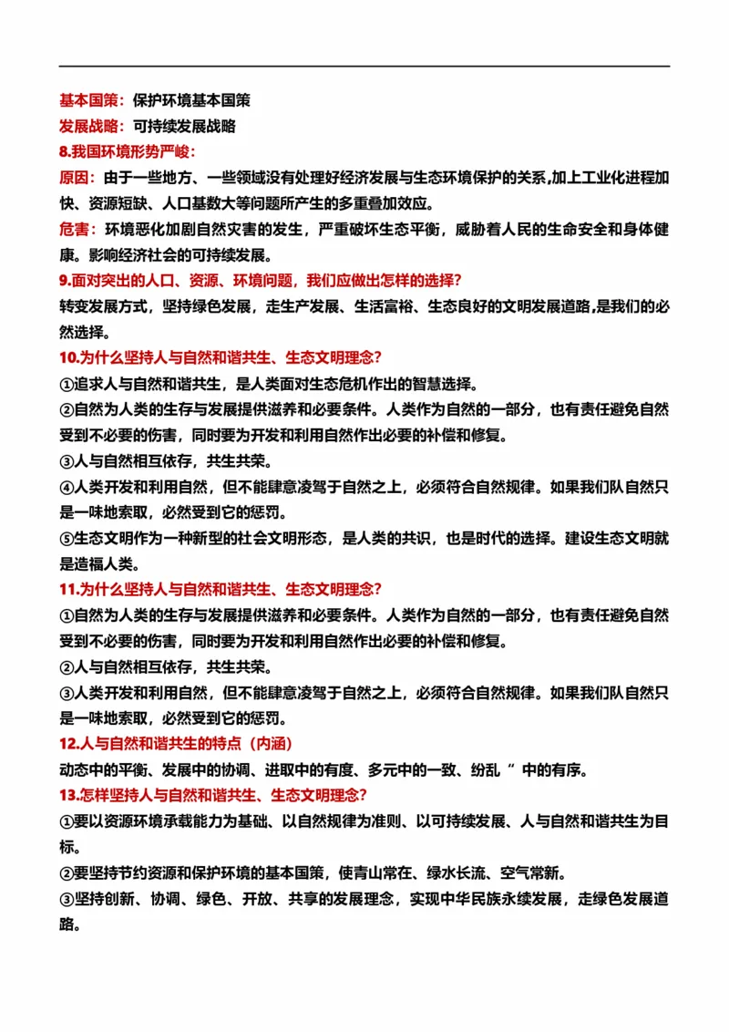 第三单元文明与家园（核心知识梳理）-一轮夯实基础2023年中考道德与法治一轮复习精讲课件+核心知识梳理_9道法中考复习_2023年中考复习资料_一轮复习_九年级