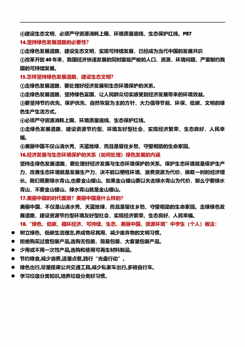 第三单元文明与家园（核心知识梳理）-一轮夯实基础2023年中考道德与法治一轮复习精讲课件+核心知识梳理_9道法中考复习_2023年中考复习资料_一轮复习_九年级