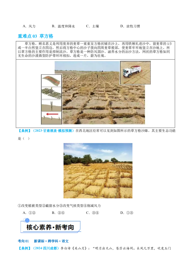 专题25西北地区和青藏地区（讲义）（原卷版）_7地理中考复习_2024年中考复习资料_一轮复习资料_❤2024年中考地理一轮复习讲练测（全国通用）_配套讲义