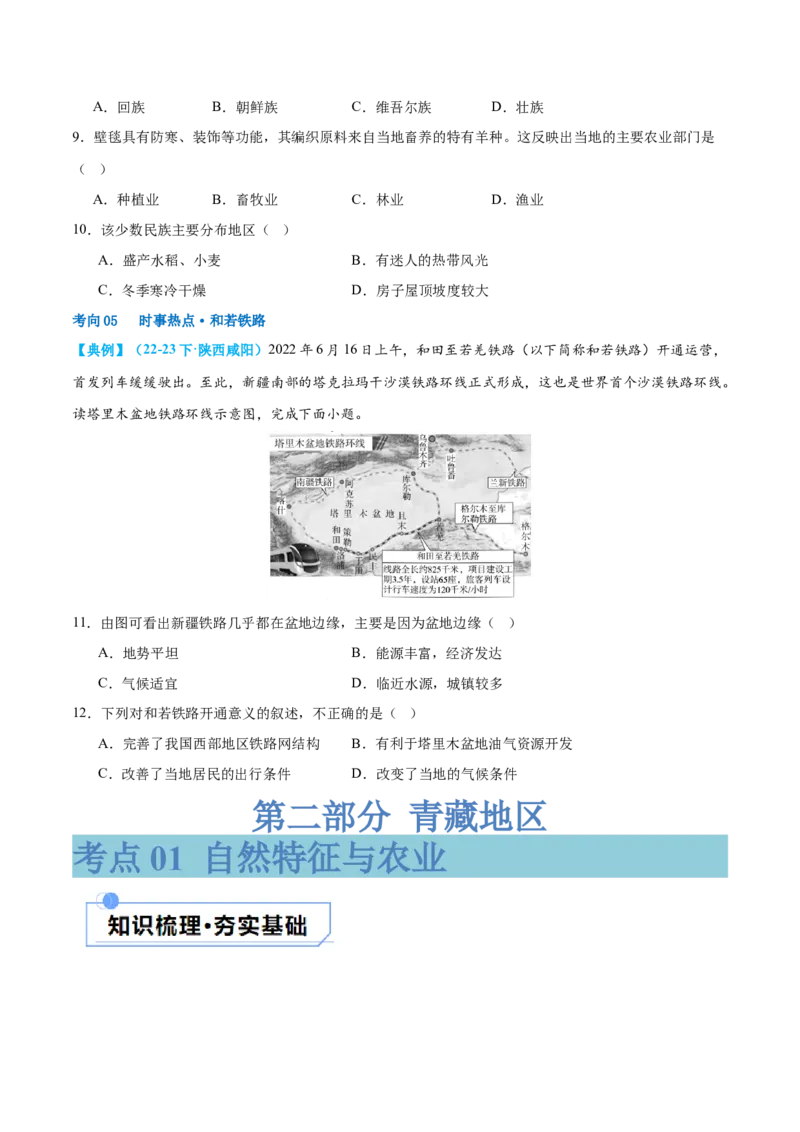 专题25西北地区和青藏地区（讲义）（原卷版）_7地理中考复习_2024年中考复习资料_一轮复习资料_❤2024年中考地理一轮复习讲练测（全国通用）_配套讲义