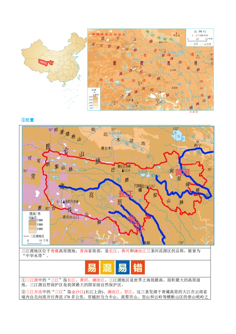 专题25西北地区和青藏地区（讲义）（原卷版）_7地理中考复习_2024年中考复习资料_一轮复习资料_❤2024年中考地理一轮复习讲练测（全国通用）_配套讲义