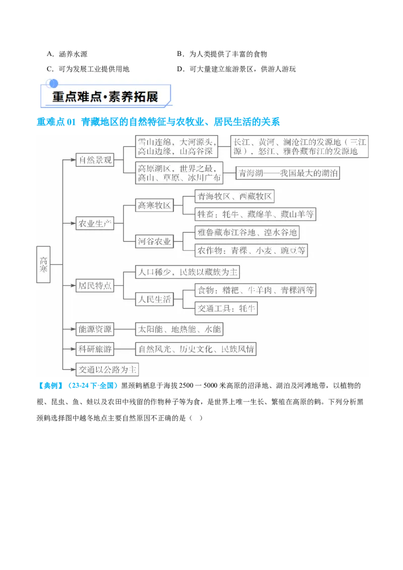 专题25西北地区和青藏地区（讲义）（原卷版）_7地理中考复习_2024年中考复习资料_一轮复习资料_❤2024年中考地理一轮复习讲练测（全国通用）_配套讲义