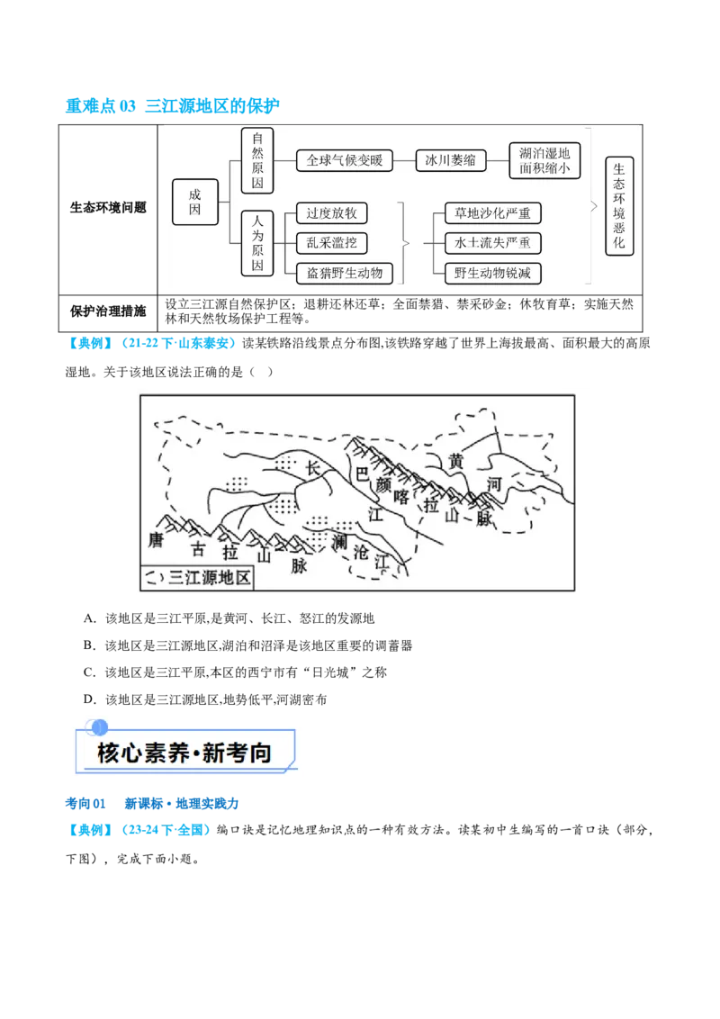专题25西北地区和青藏地区（讲义）（原卷版）_7地理中考复习_2024年中考复习资料_一轮复习资料_❤2024年中考地理一轮复习讲练测（全国通用）_配套讲义