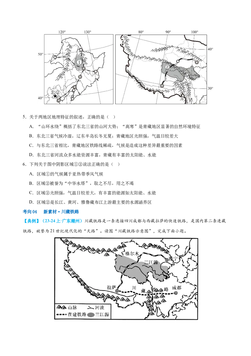 专题25西北地区和青藏地区（讲义）（原卷版）_7地理中考复习_2024年中考复习资料_一轮复习资料_❤2024年中考地理一轮复习讲练测（全国通用）_配套讲义