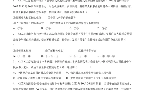 专题12坚持宪法至上（原卷版）_9道法中考复习_2024年中考复习资料_一轮复习资料_完2024年中考道德与法治一轮复习讲练测（全国通用）_配套练习（原卷版+解析版）