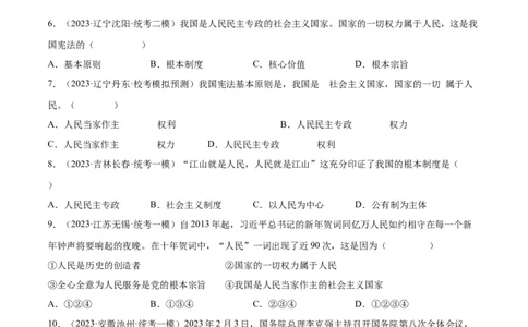 专题12坚持宪法至上（原卷版）_9道法中考复习_2024年中考复习资料_一轮复习资料_完2024年中考道德与法治一轮复习讲练测（全国通用）_配套练习（原卷版+解析版）