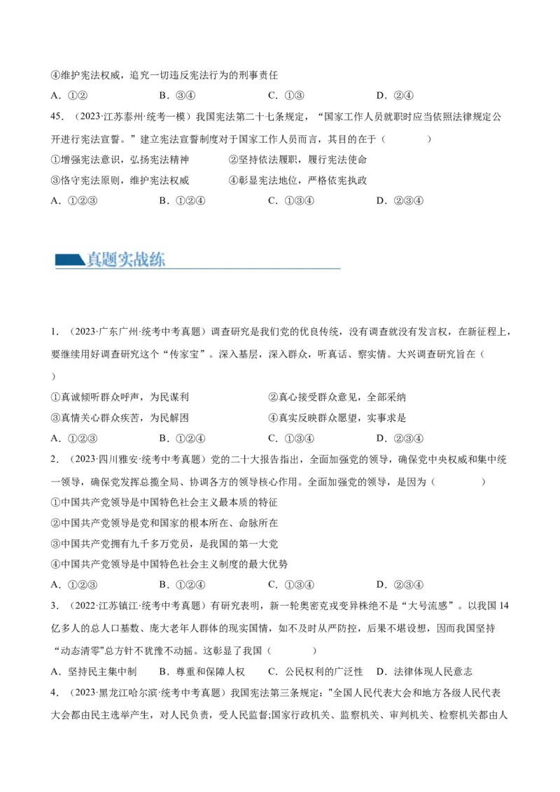 专题12坚持宪法至上（原卷版）_9道法中考复习_2024年中考复习资料_一轮复习资料_完2024年中考道德与法治一轮复习讲练测（全国通用）_配套练习（原卷版+解析版）