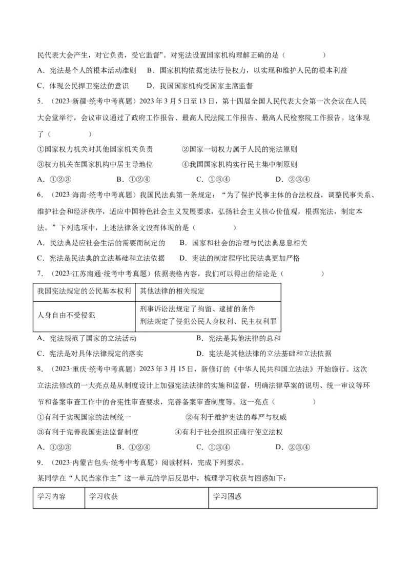 专题12坚持宪法至上（原卷版）_9道法中考复习_2024年中考复习资料_一轮复习资料_完2024年中考道德与法治一轮复习讲练测（全国通用）_配套练习（原卷版+解析版）