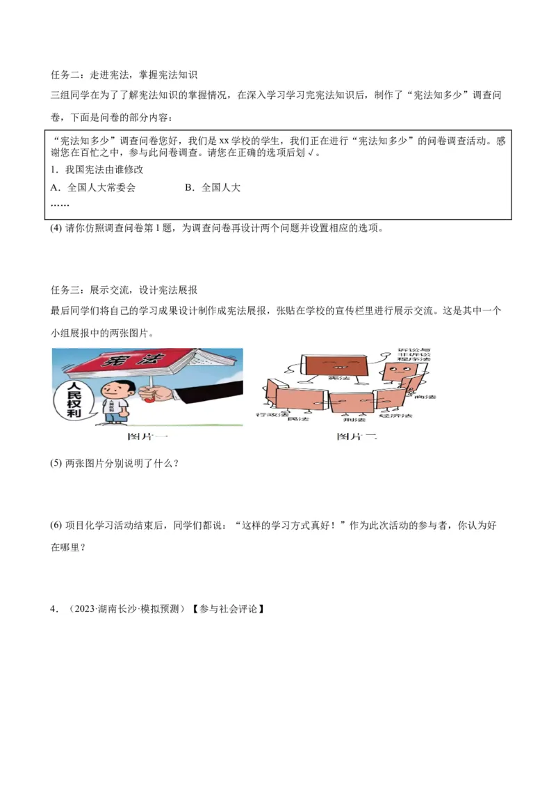 专题12坚持宪法至上（原卷版）_9道法中考复习_2024年中考复习资料_一轮复习资料_完2024年中考道德与法治一轮复习讲练测（全国通用）_配套练习（原卷版+解析版）