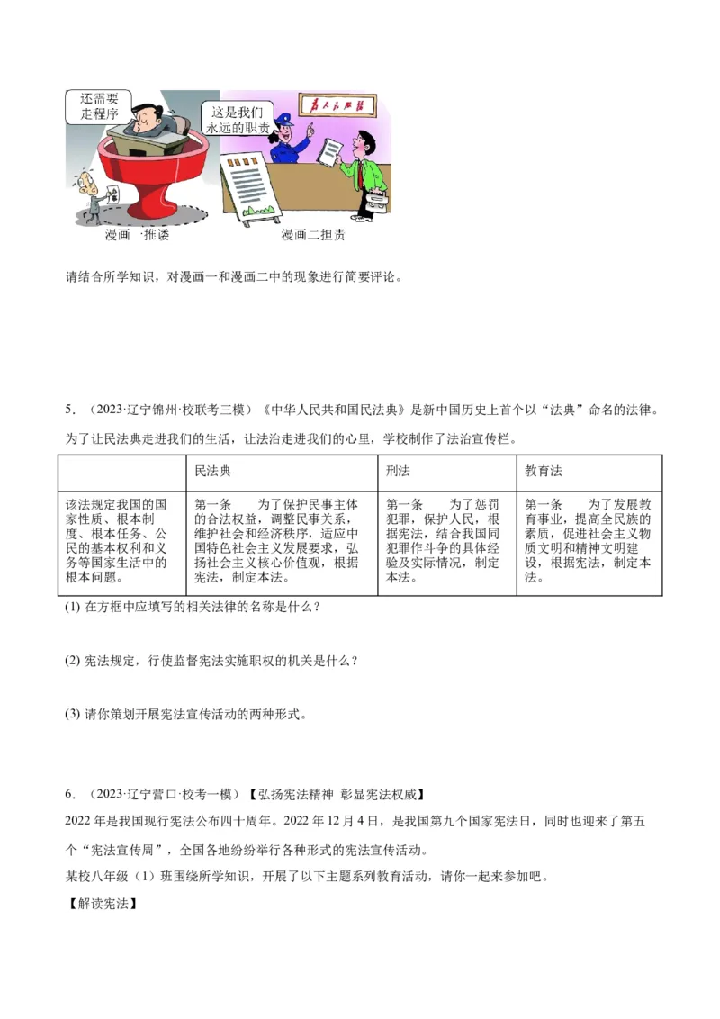 专题12坚持宪法至上（原卷版）_9道法中考复习_2024年中考复习资料_一轮复习资料_完2024年中考道德与法治一轮复习讲练测（全国通用）_配套练习（原卷版+解析版）