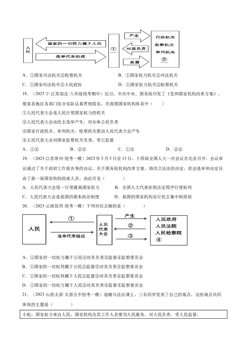 专题12坚持宪法至上（原卷版）_9道法中考复习_2024年中考复习资料_一轮复习资料_完2024年中考道德与法治一轮复习讲练测（全国通用）_配套练习（原卷版+解析版）