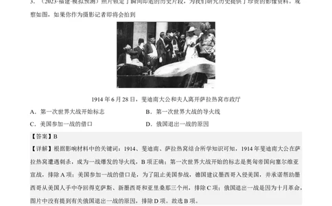 专题限时练27第一次世界大战和十月革命（解析版）_8历史中考复习_2023年中考复习资料_二轮复习_核心素养新课标2023年中考历史一二轮复习提分快训（部编版）