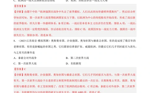 专题限时练27第一次世界大战和十月革命（解析版）_8历史中考复习_2023年中考复习资料_二轮复习_核心素养新课标2023年中考历史一二轮复习提分快训（部编版）