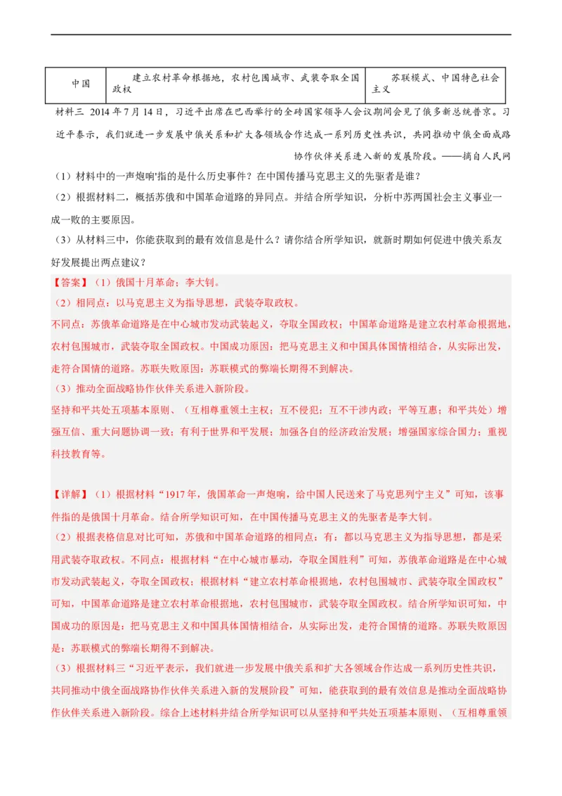 专题限时练27第一次世界大战和十月革命（解析版）_8历史中考复习_2023年中考复习资料_二轮复习_核心素养新课标2023年中考历史一二轮复习提分快训（部编版）