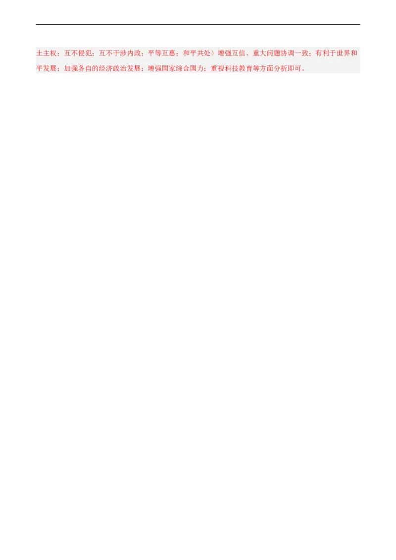 专题限时练27第一次世界大战和十月革命（解析版）_8历史中考复习_2023年中考复习资料_二轮复习_核心素养新课标2023年中考历史一二轮复习提分快训（部编版）