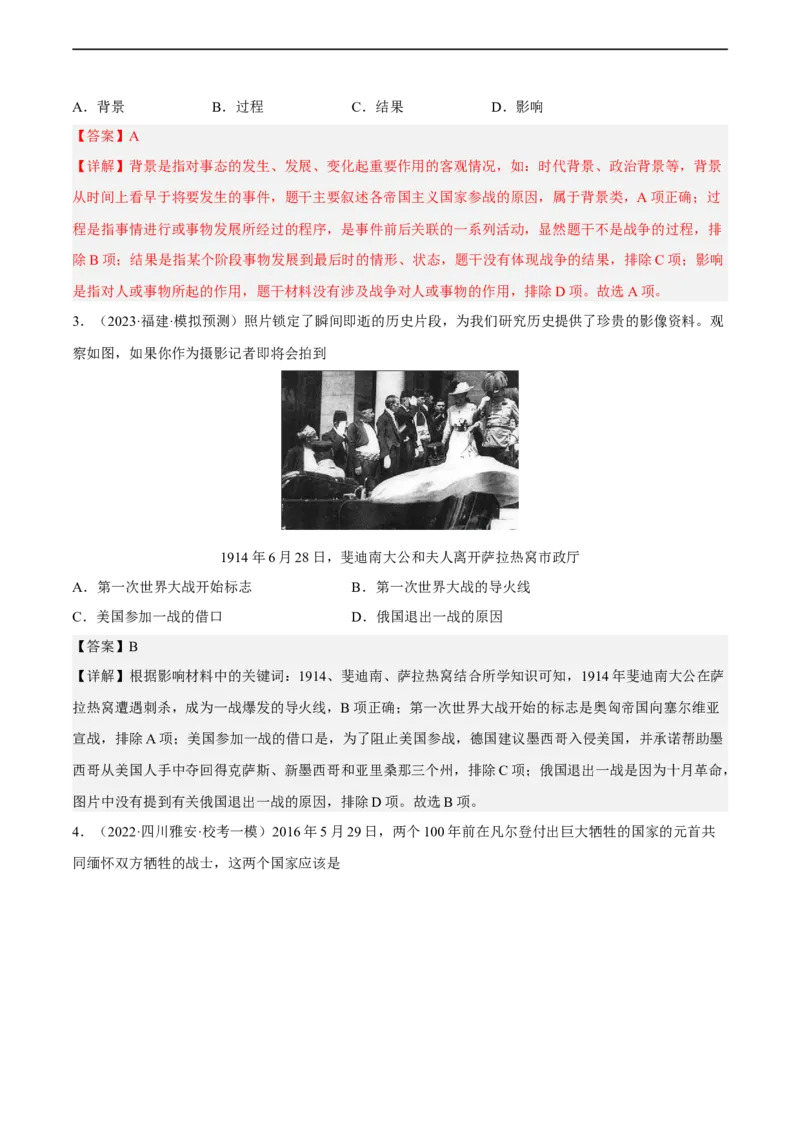 专题限时练27第一次世界大战和十月革命（解析版）_8历史中考复习_2023年中考复习资料_二轮复习_核心素养新课标2023年中考历史一二轮复习提分快训（部编版）
