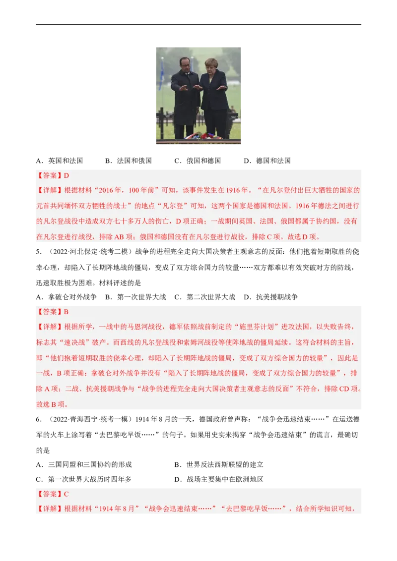 专题限时练27第一次世界大战和十月革命（解析版）_8历史中考复习_2023年中考复习资料_二轮复习_核心素养新课标2023年中考历史一二轮复习提分快训（部编版）