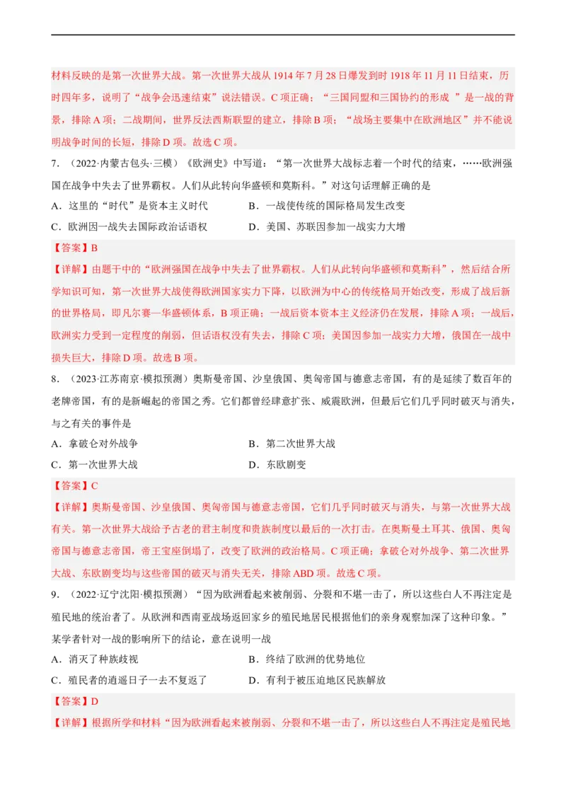 专题限时练27第一次世界大战和十月革命（解析版）_8历史中考复习_2023年中考复习资料_二轮复习_核心素养新课标2023年中考历史一二轮复习提分快训（部编版）