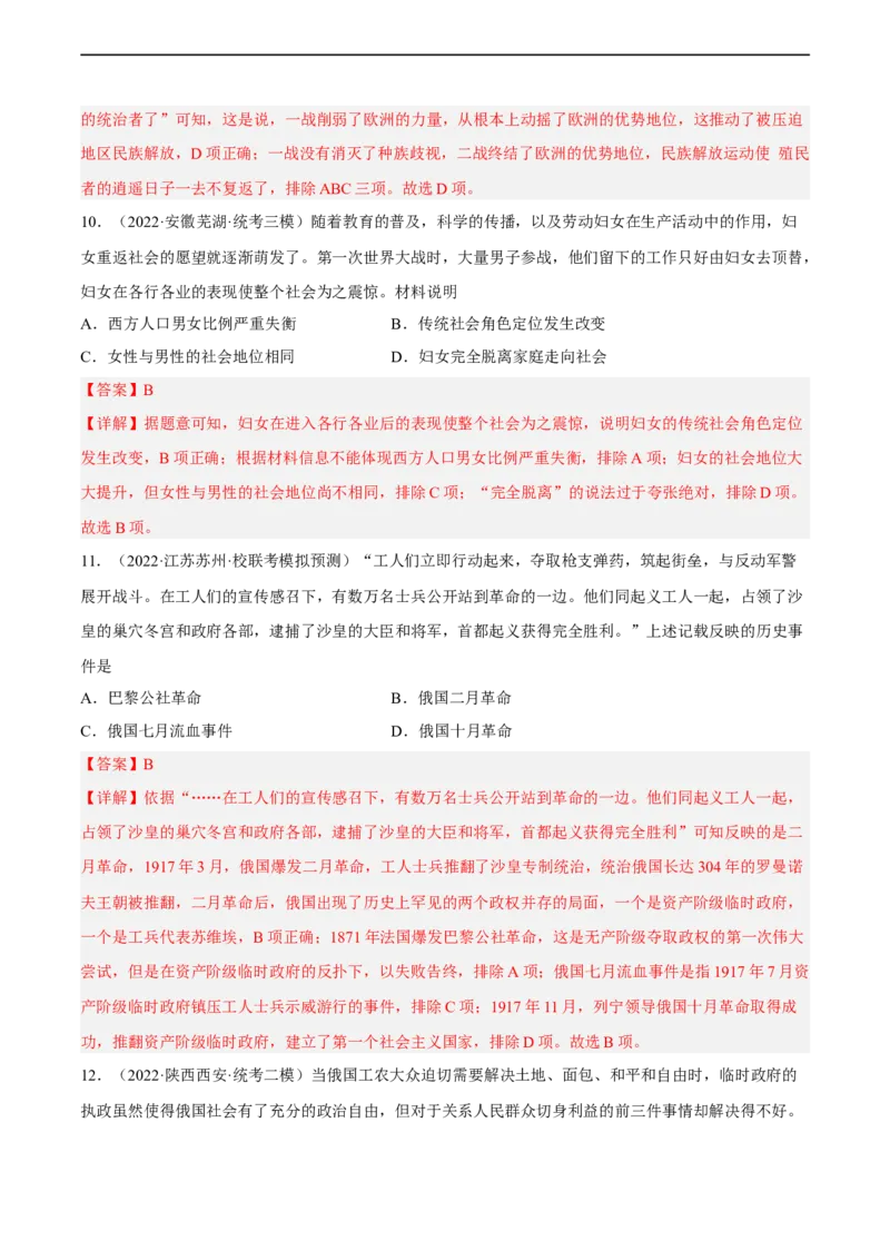 专题限时练27第一次世界大战和十月革命（解析版）_8历史中考复习_2023年中考复习资料_二轮复习_核心素养新课标2023年中考历史一二轮复习提分快训（部编版）