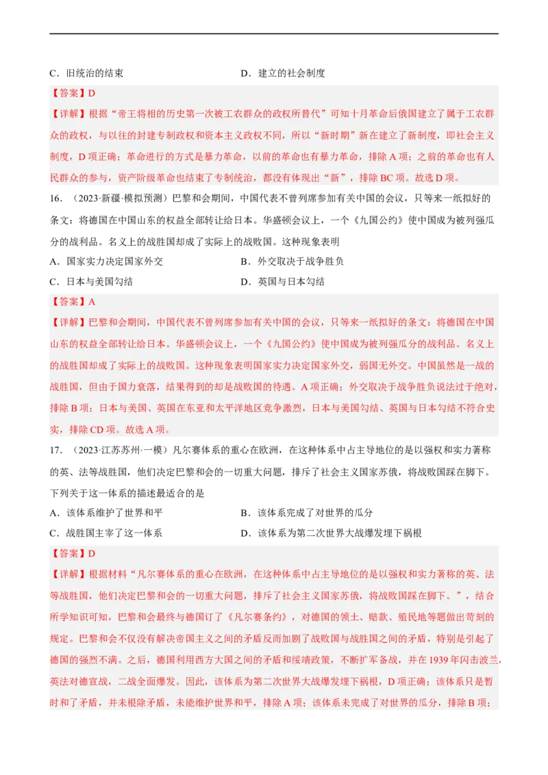专题限时练27第一次世界大战和十月革命（解析版）_8历史中考复习_2023年中考复习资料_二轮复习_核心素养新课标2023年中考历史一二轮复习提分快训（部编版）