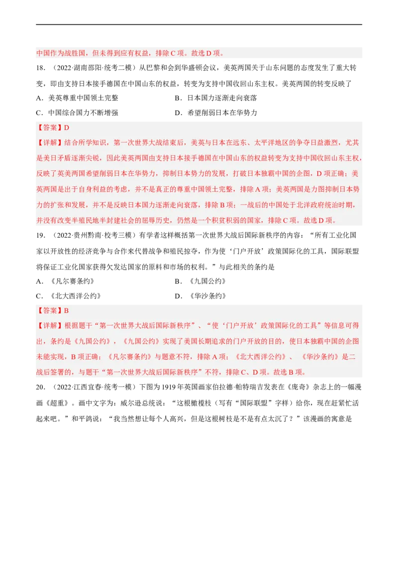 专题限时练27第一次世界大战和十月革命（解析版）_8历史中考复习_2023年中考复习资料_二轮复习_核心素养新课标2023年中考历史一二轮复习提分快训（部编版）