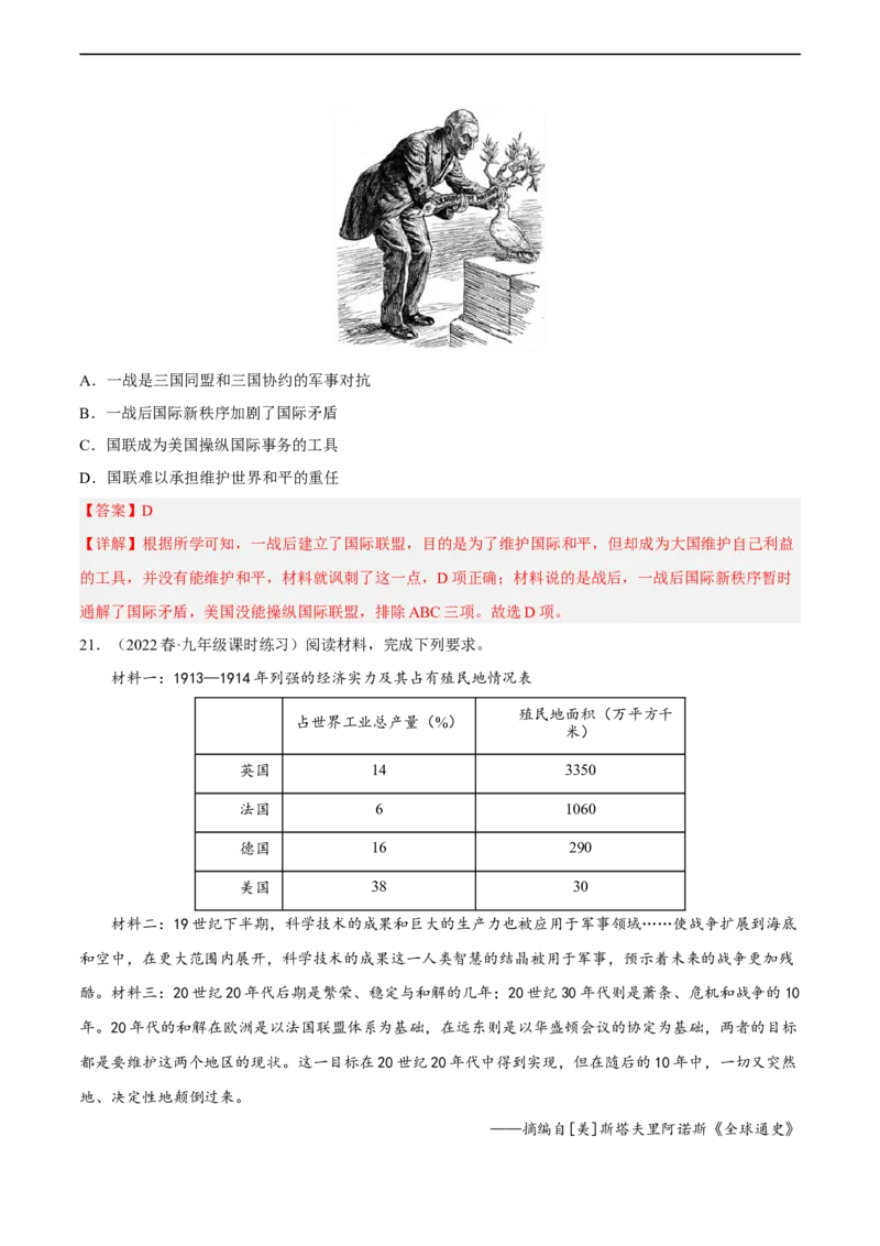 专题限时练27第一次世界大战和十月革命（解析版）_8历史中考复习_2023年中考复习资料_二轮复习_核心素养新课标2023年中考历史一二轮复习提分快训（部编版）