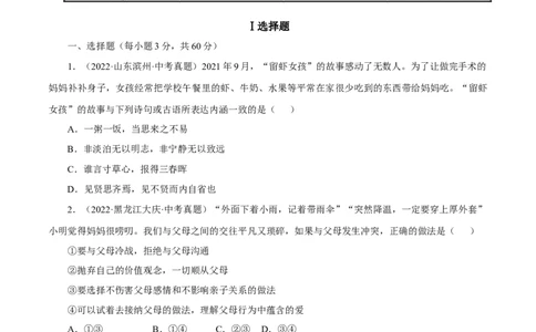专题03师长情谊（真题演练）（原卷版）_9道法中考复习_2023年中考复习资料_一轮复习_备考无忧2023年中考道德与法治一轮复习精讲课件+真题演练（部编版）