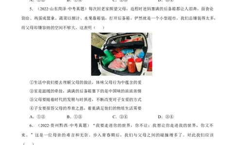 专题03师长情谊（真题演练）（原卷版）_9道法中考复习_2023年中考复习资料_一轮复习_备考无忧2023年中考道德与法治一轮复习精讲课件+真题演练（部编版）