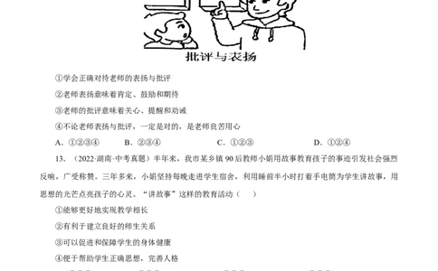 专题03师长情谊（真题演练）（原卷版）_9道法中考复习_2023年中考复习资料_一轮复习_备考无忧2023年中考道德与法治一轮复习精讲课件+真题演练（部编版）