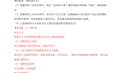 专题35中国现代史&middot;综合题（全国通用）（原卷版）_8历史中考复习_2026年中考复习（更新中）_好题汇编三年（2023-2025）中考历史真题分类汇编（全国通用）