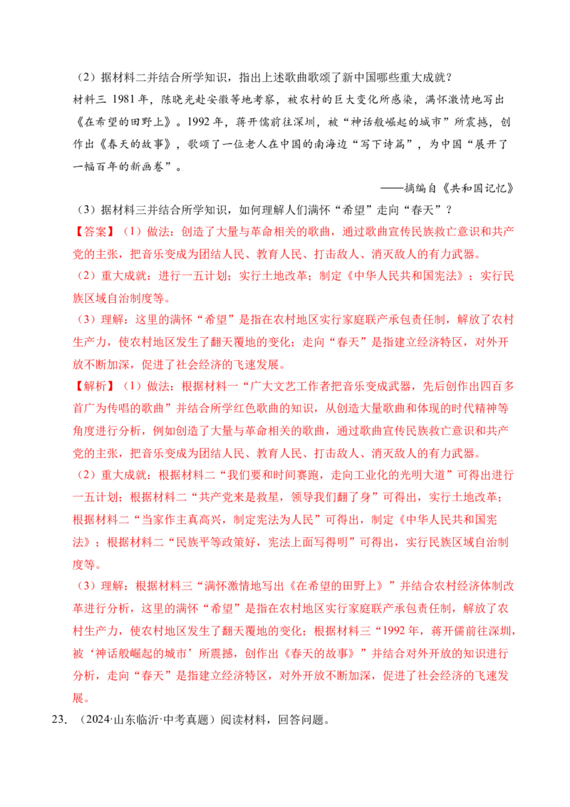 专题35中国现代史&middot;综合题（全国通用）（原卷版）_8历史中考复习_2026年中考复习（更新中）_好题汇编三年（2023-2025）中考历史真题分类汇编（全国通用）