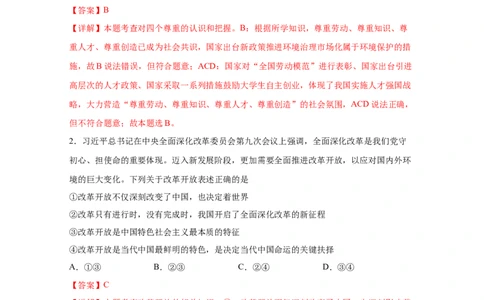 专题十七富强与创新(解析版)_9道法中考复习_2023年中考复习资料_一轮复习_抓重点2023年中考道德与法治一轮专题复习（部编版）
