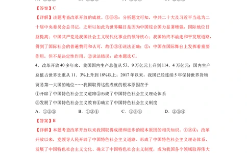 专题十七富强与创新(解析版)_9道法中考复习_2023年中考复习资料_一轮复习_抓重点2023年中考道德与法治一轮专题复习（部编版）
