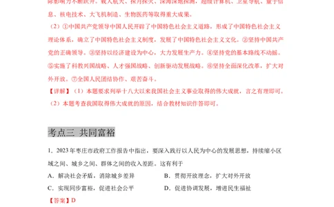 专题十七富强与创新(解析版)_9道法中考复习_2023年中考复习资料_一轮复习_抓重点2023年中考道德与法治一轮专题复习（部编版）