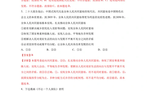 专题十七富强与创新(解析版)_9道法中考复习_2023年中考复习资料_一轮复习_抓重点2023年中考道德与法治一轮专题复习（部编版）