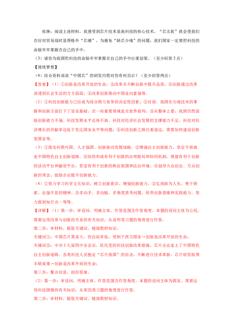 专题十七富强与创新(解析版)_9道法中考复习_2023年中考复习资料_一轮复习_抓重点2023年中考道德与法治一轮专题复习（部编版）