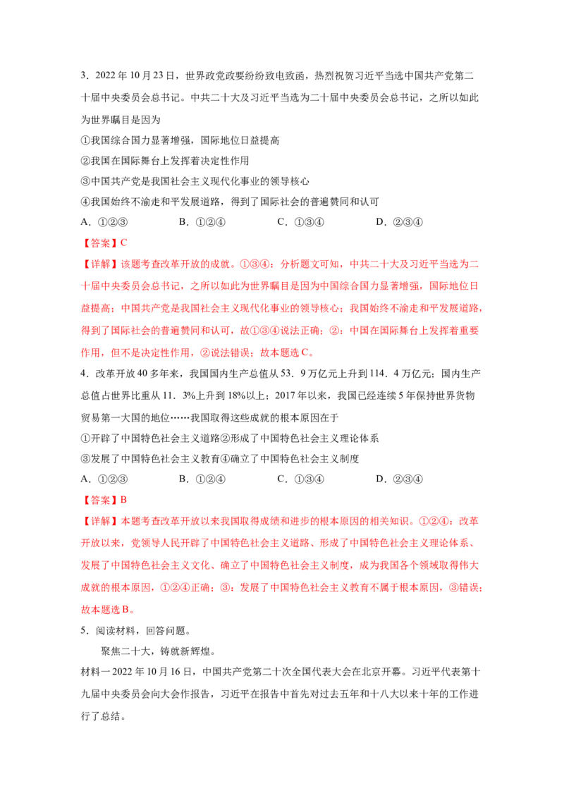 专题十七富强与创新(解析版)_9道法中考复习_2023年中考复习资料_一轮复习_抓重点2023年中考道德与法治一轮专题复习（部编版）