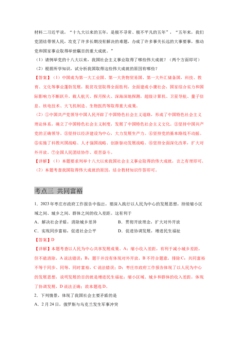 专题十七富强与创新(解析版)_9道法中考复习_2023年中考复习资料_一轮复习_抓重点2023年中考道德与法治一轮专题复习（部编版）