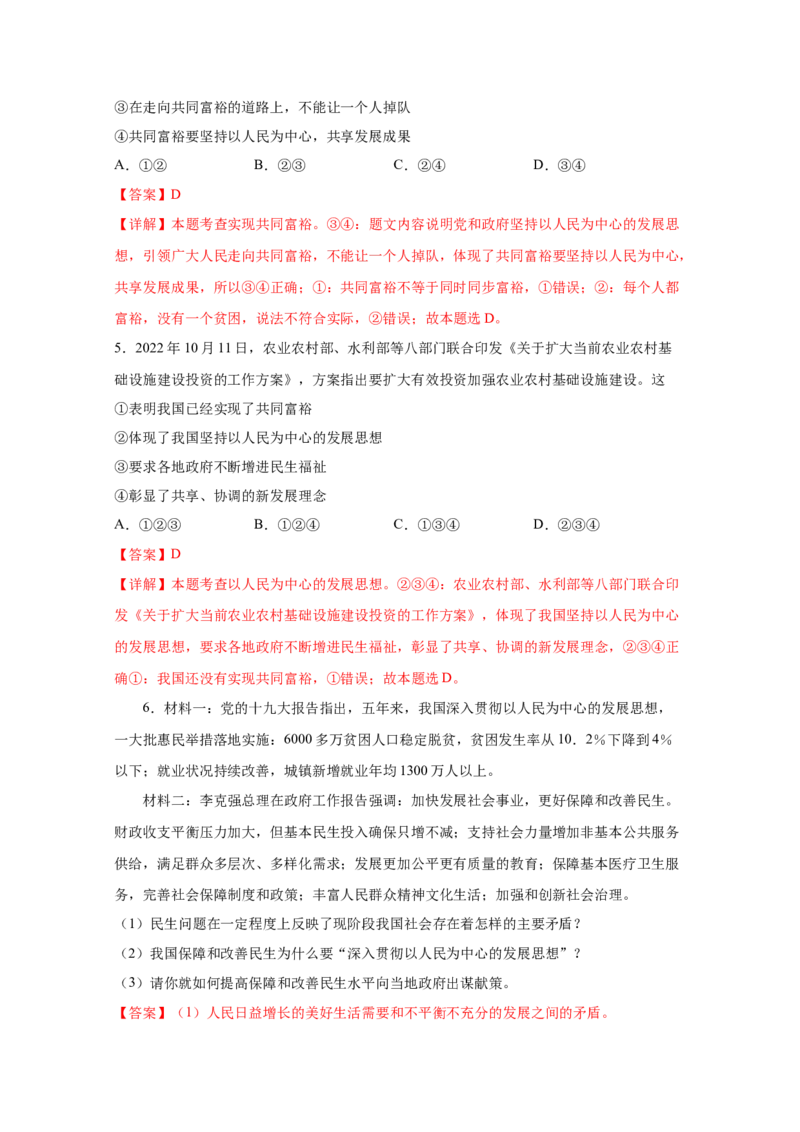 专题十七富强与创新(解析版)_9道法中考复习_2023年中考复习资料_一轮复习_抓重点2023年中考道德与法治一轮专题复习（部编版）