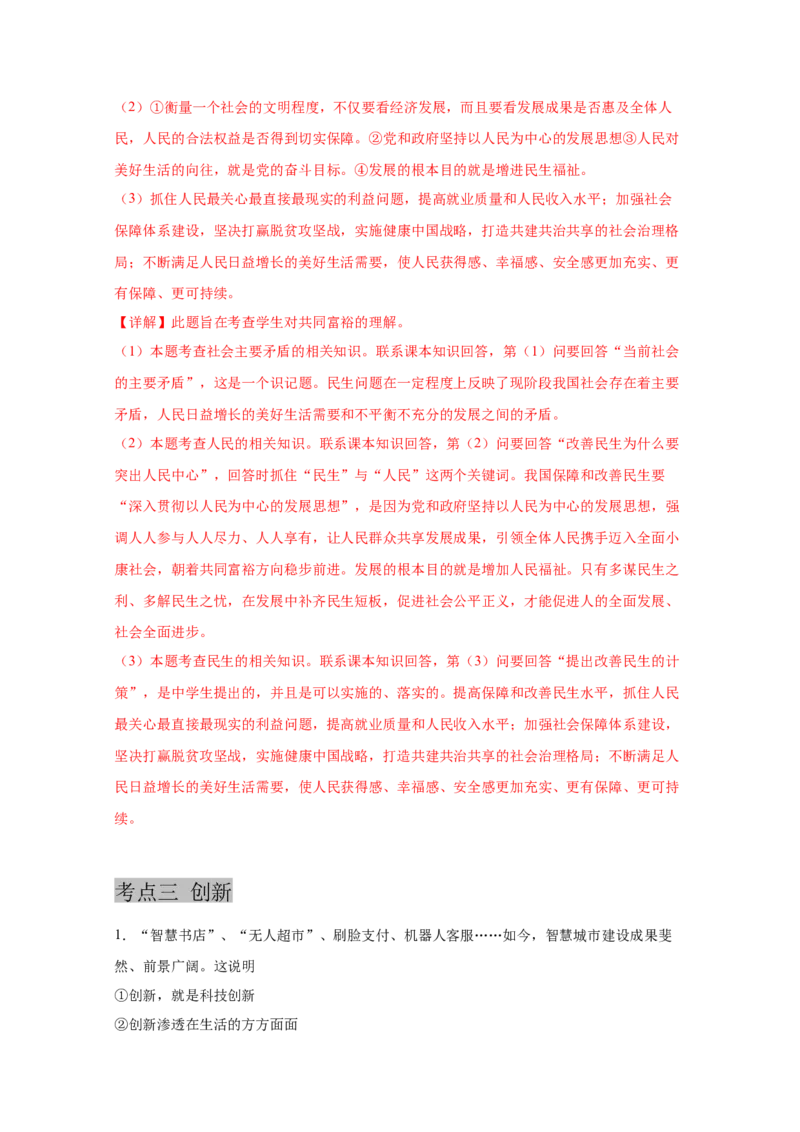 专题十七富强与创新(解析版)_9道法中考复习_2023年中考复习资料_一轮复习_抓重点2023年中考道德与法治一轮专题复习（部编版）