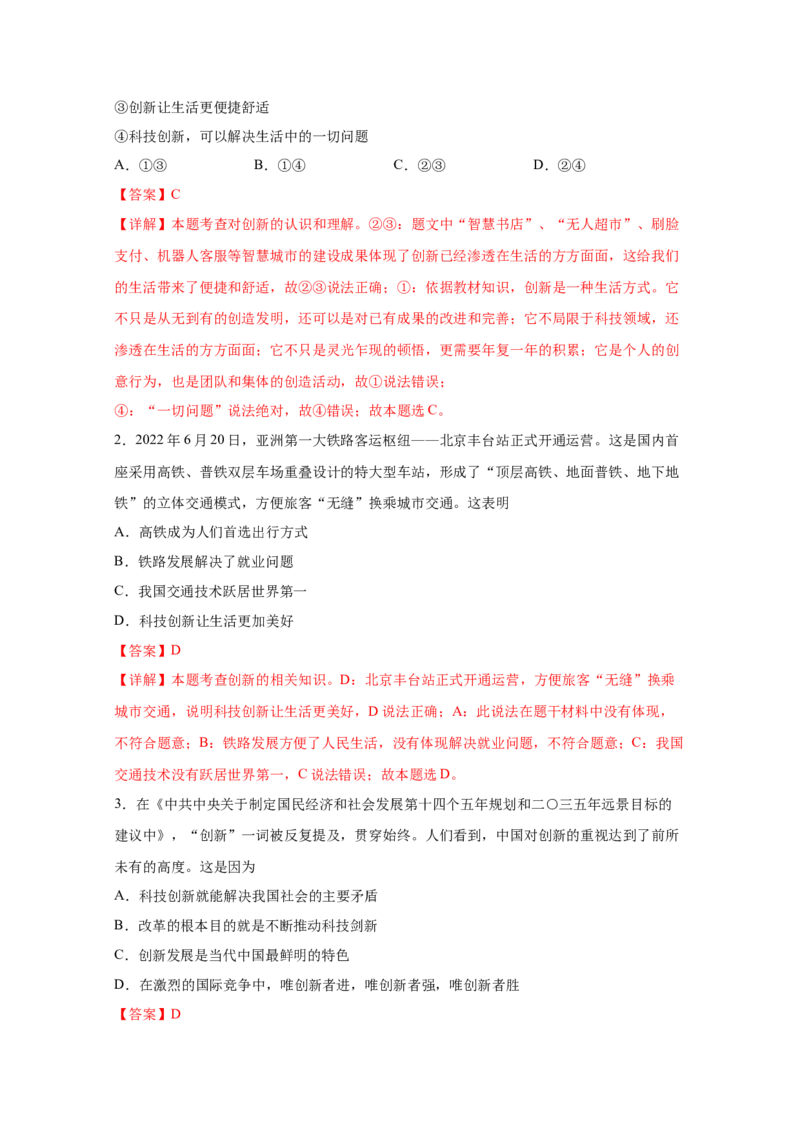 专题十七富强与创新(解析版)_9道法中考复习_2023年中考复习资料_一轮复习_抓重点2023年中考道德与法治一轮专题复习（部编版）