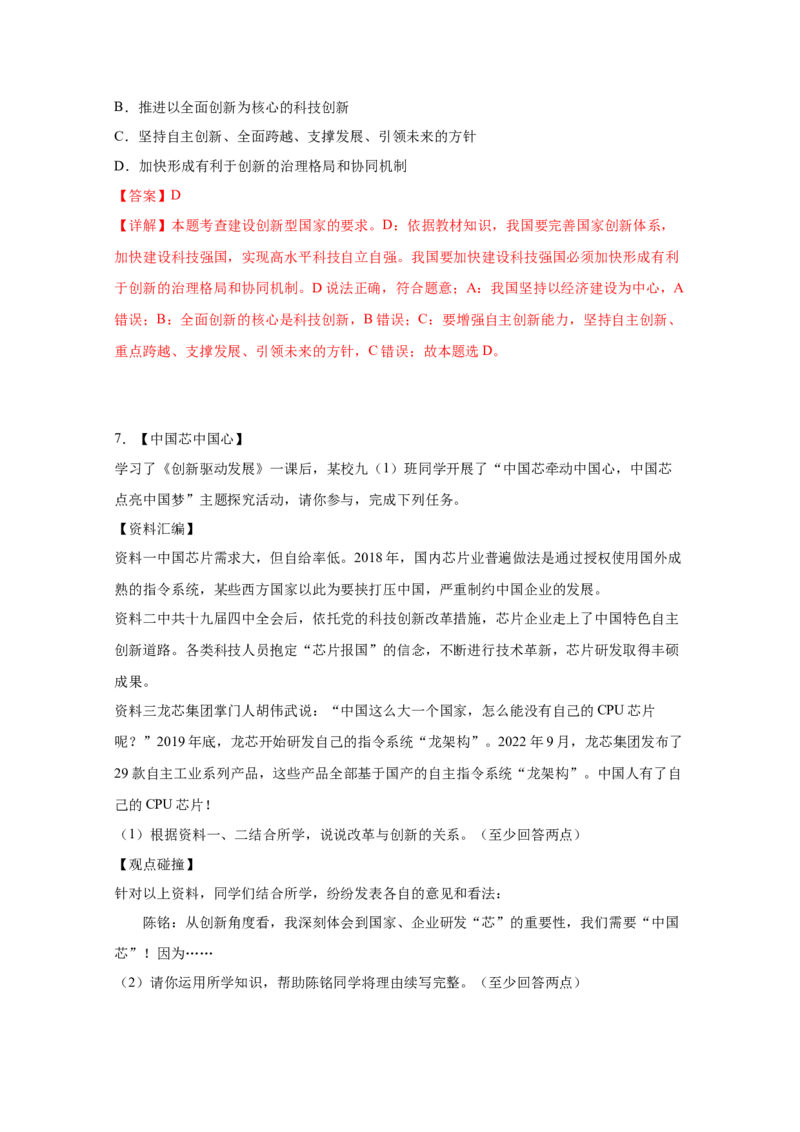 专题十七富强与创新(解析版)_9道法中考复习_2023年中考复习资料_一轮复习_抓重点2023年中考道德与法治一轮专题复习（部编版）
