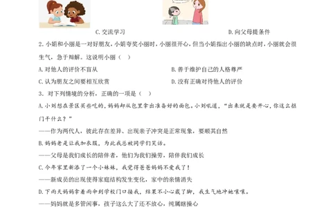 专题一心理道德_9道法中考复习_2024年中考复习资料_二轮复习_2024中考道德与法治二轮复习专题训练_2024年中考道德与法治二轮复习专题一心理道德试题（含答案）
