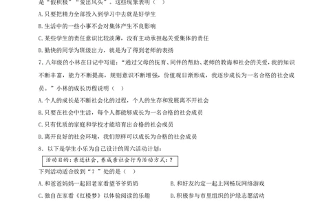专题一心理道德_9道法中考复习_2024年中考复习资料_二轮复习_2024中考道德与法治二轮复习专题训练_2024年中考道德与法治二轮复习专题一心理道德试题（含答案）