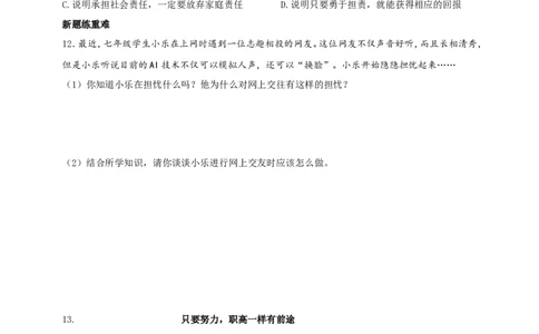 专题一心理道德_9道法中考复习_2024年中考复习资料_二轮复习_2024中考道德与法治二轮复习专题训练_2024年中考道德与法治二轮复习专题一心理道德试题（含答案）