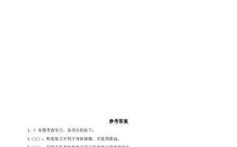 专题一心理道德_9道法中考复习_2024年中考复习资料_二轮复习_2024中考道德与法治二轮复习专题训练_2024年中考道德与法治二轮复习专题一心理道德试题（含答案）