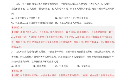 专题限时练20近代早期西欧经济和社会变化（解析版）_8历史中考复习_2023年中考复习资料_二轮复习_核心素养新课标2023年中考历史一二轮复习提分快训（部编版）