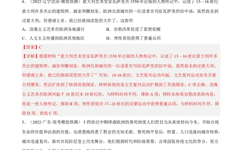 专题限时练20近代早期西欧经济和社会变化（解析版）_8历史中考复习_2023年中考复习资料_二轮复习_核心素养新课标2023年中考历史一二轮复习提分快训（部编版）