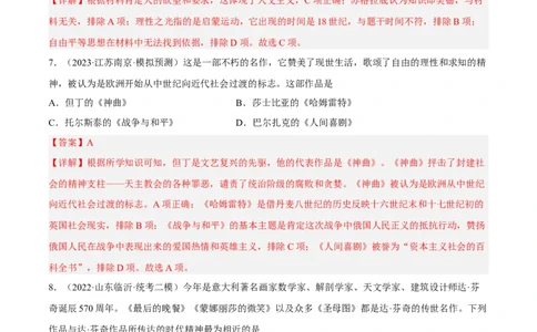 专题限时练20近代早期西欧经济和社会变化（解析版）_8历史中考复习_2023年中考复习资料_二轮复习_核心素养新课标2023年中考历史一二轮复习提分快训（部编版）