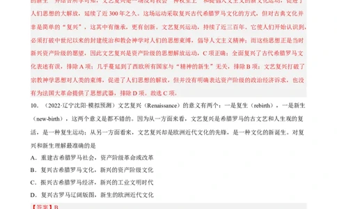 专题限时练20近代早期西欧经济和社会变化（解析版）_8历史中考复习_2023年中考复习资料_二轮复习_核心素养新课标2023年中考历史一二轮复习提分快训（部编版）